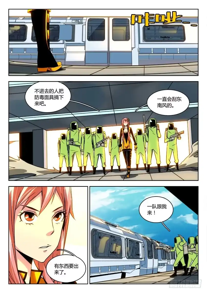 《鉴墓师》第九章/组织上 第6页