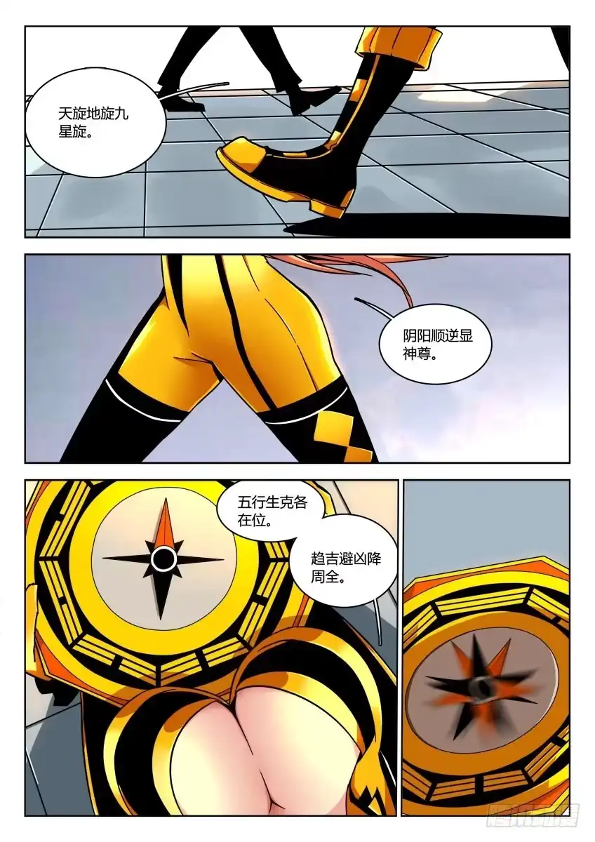 《鉴墓师》第九章/组织上 第4页