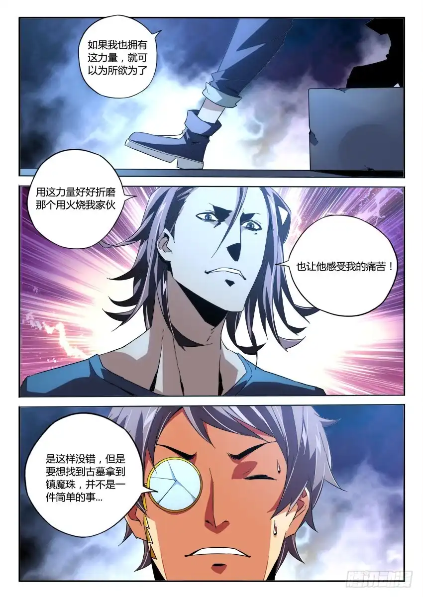 《鉴墓师》第九十七章 第8页