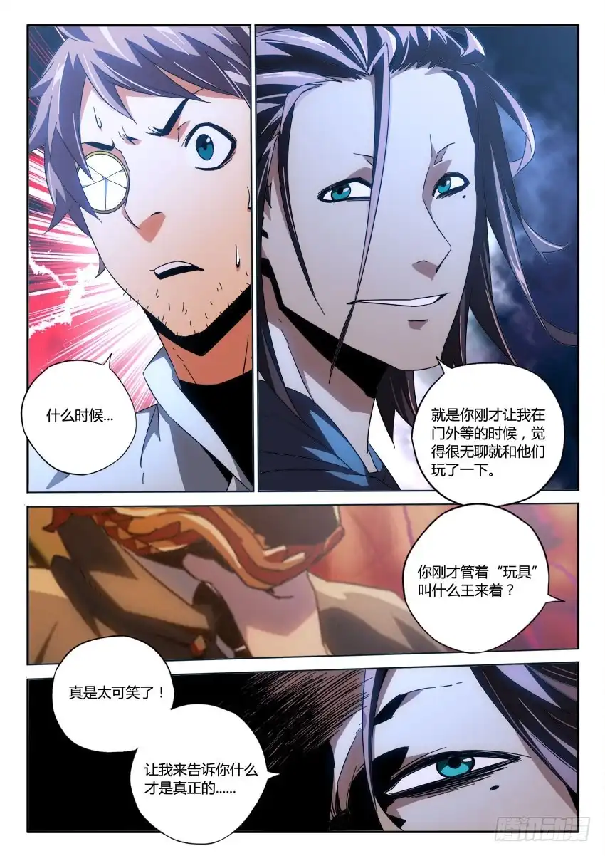 《鉴墓师》第九十七章 第3页