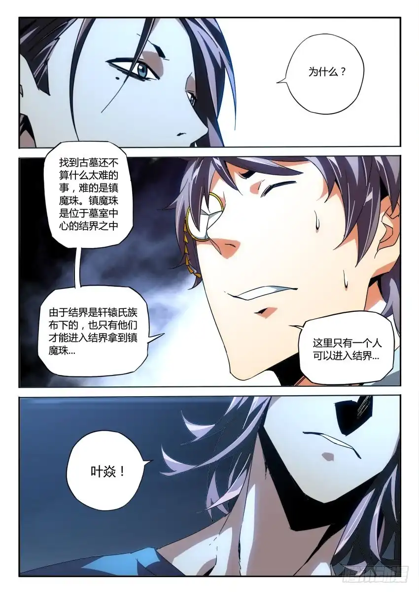《鉴墓师》第九十七章 第9页
