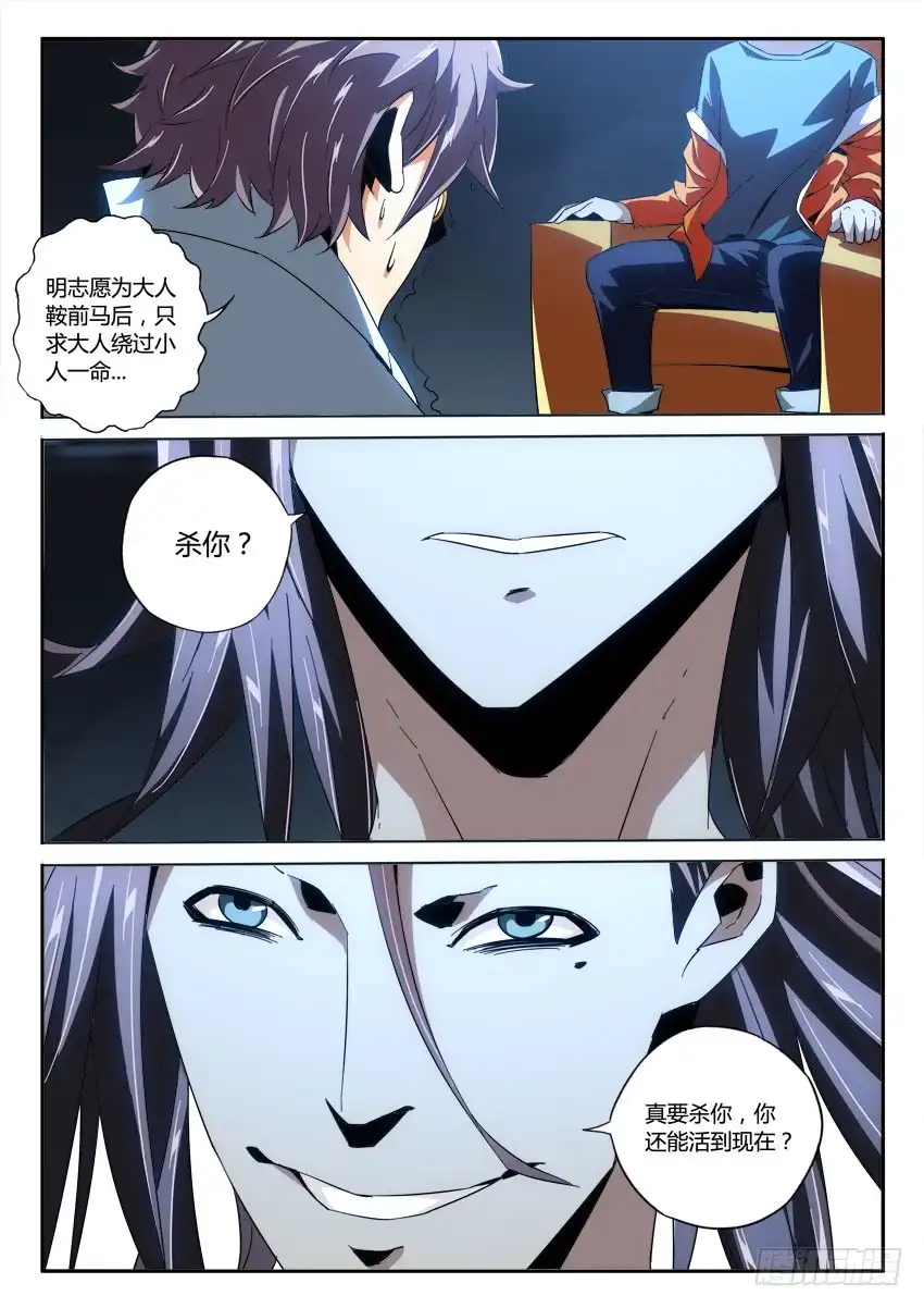 《鉴墓师》第九十七章 第6页