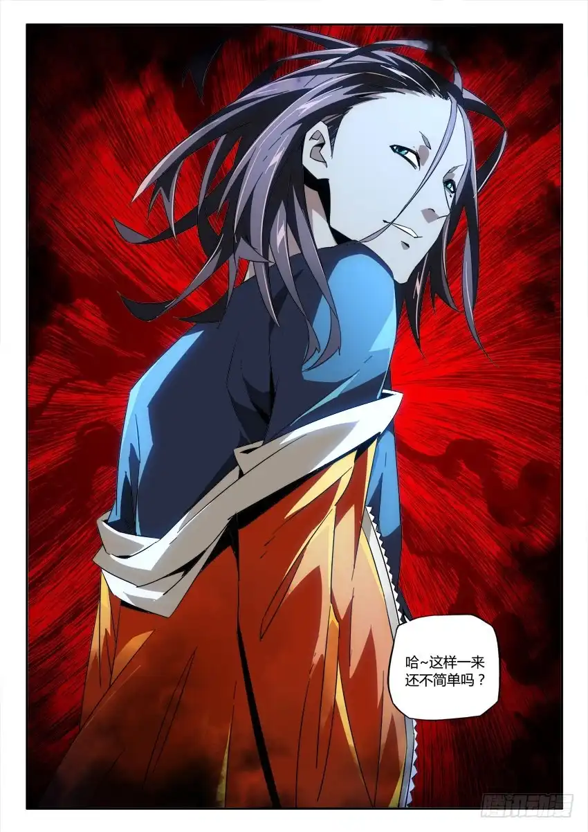 《鉴墓师》第九十七章 第10页