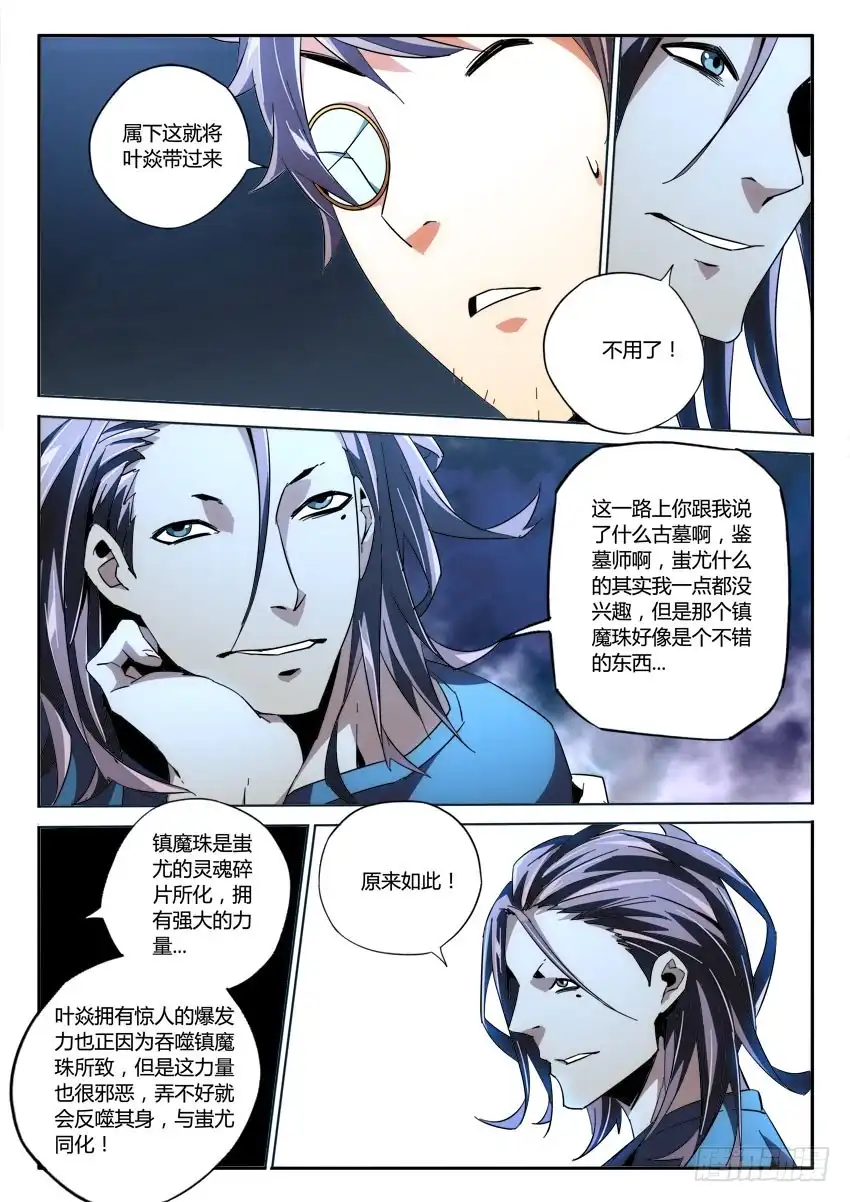《鉴墓师》第九十七章 第7页