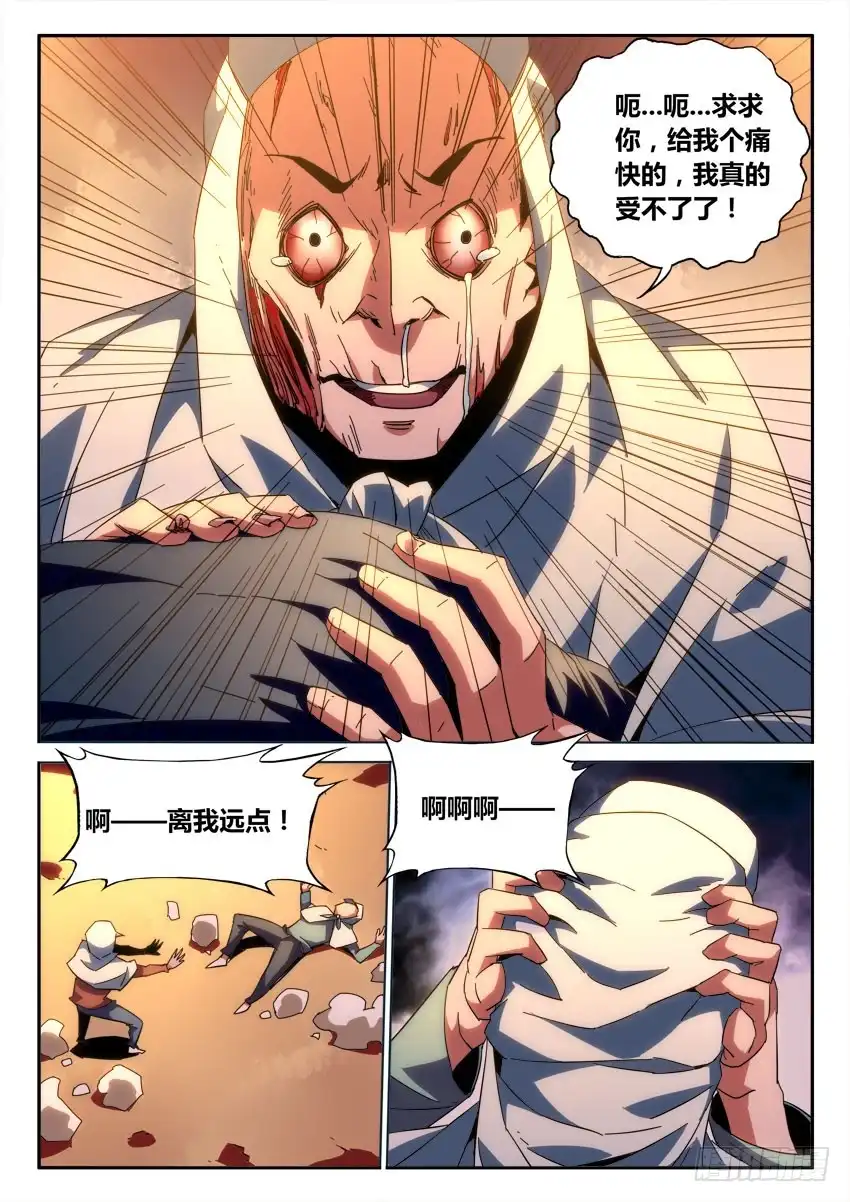 《鉴墓师》第九十八章 第4页