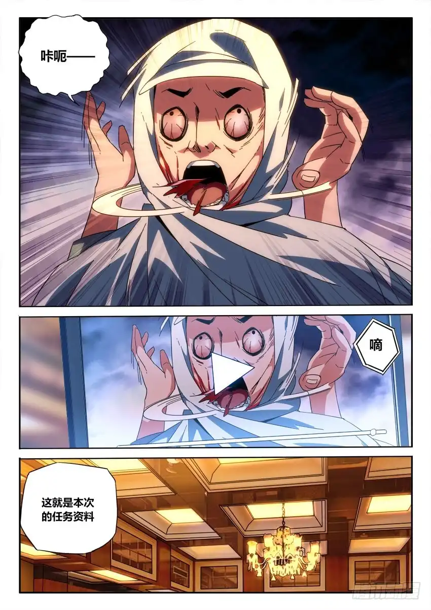 《鉴墓师》第九十八章 第5页