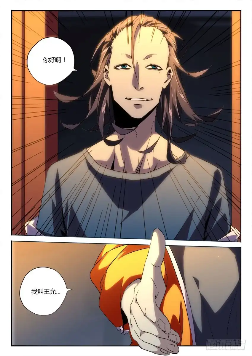 《鉴墓师》第九十八章 第8页