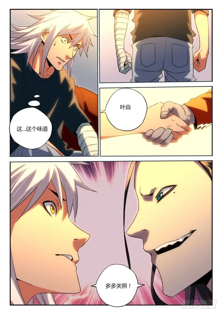 《鉴墓师》第九十八章 第9页