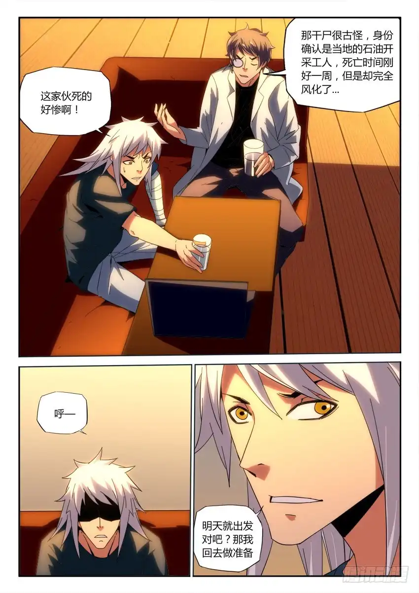 《鉴墓师》第九十八章 第6页