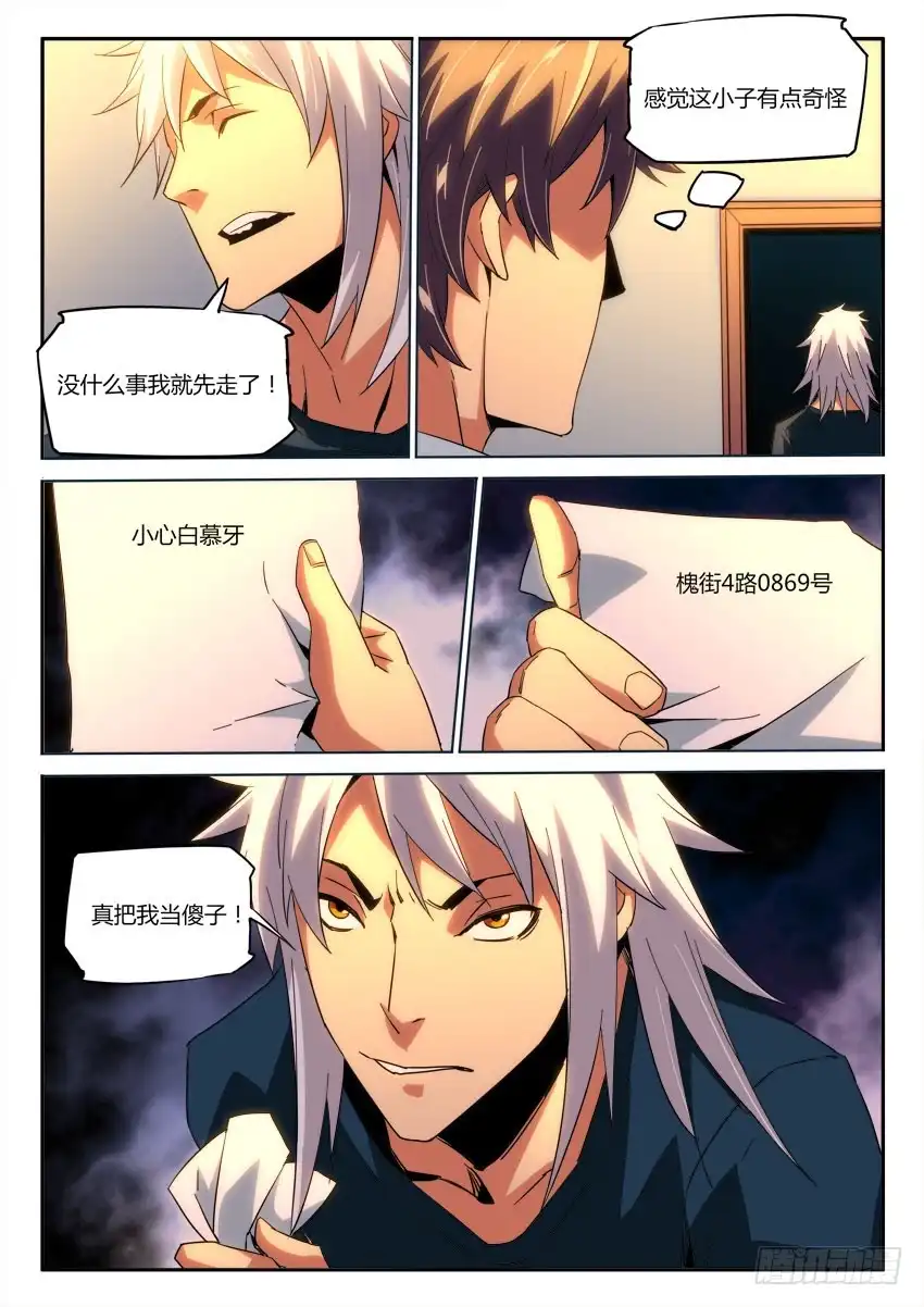 《鉴墓师》第九十八章 第10页