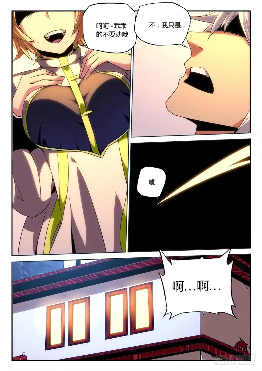 《鉴墓师》第九十九章 第5页