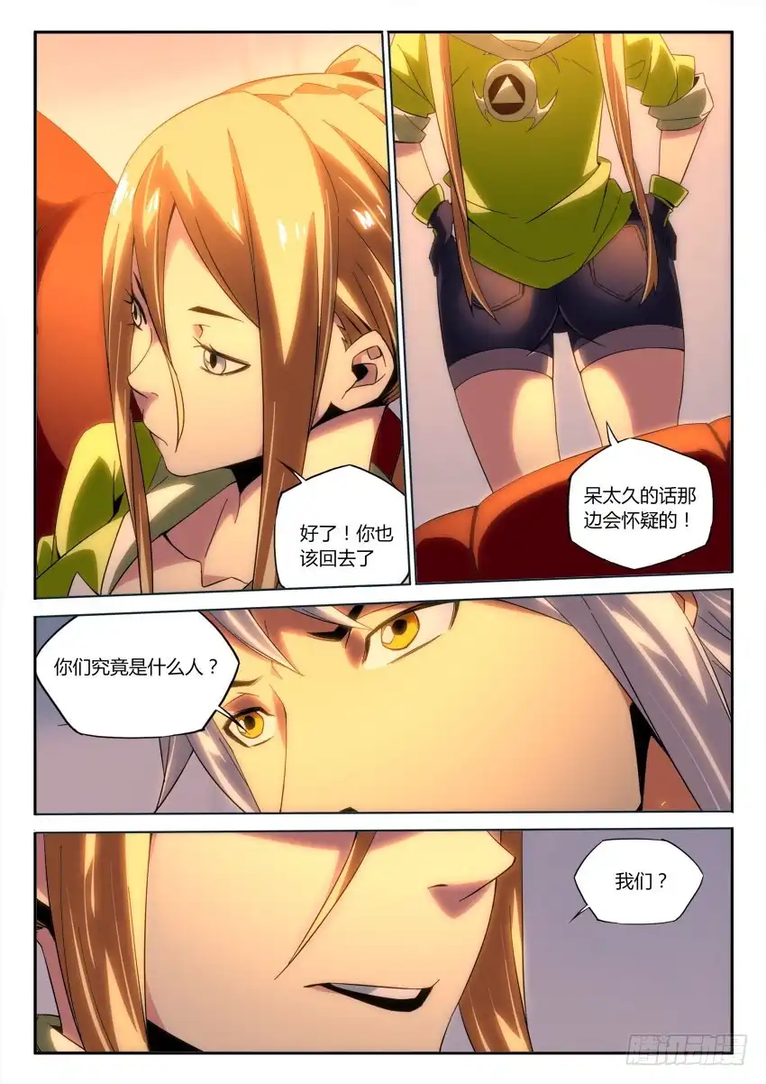 《鉴墓师》第九十九章 第9页