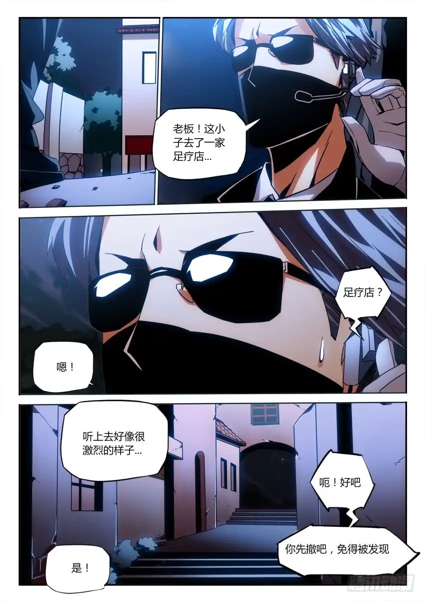 《鉴墓师》第九十九章 第6页