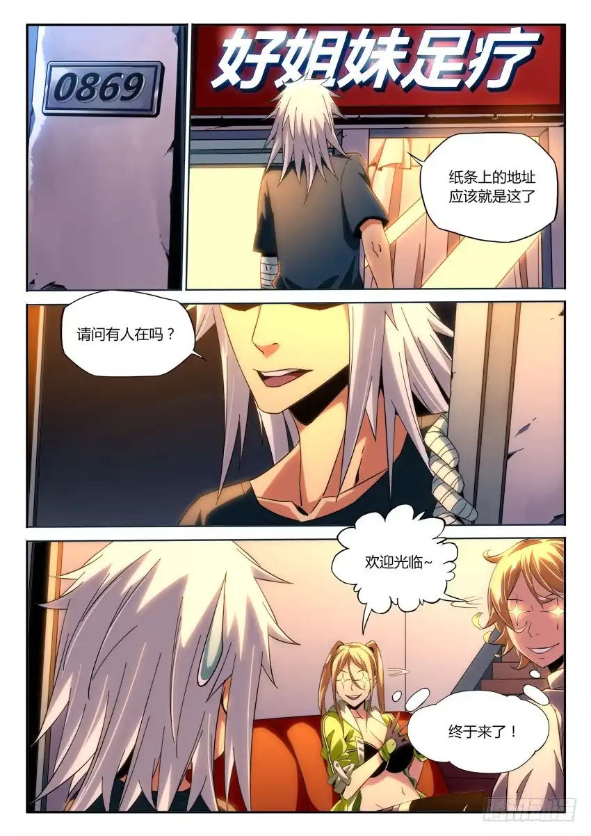 《鉴墓师》第九十九章 第1页