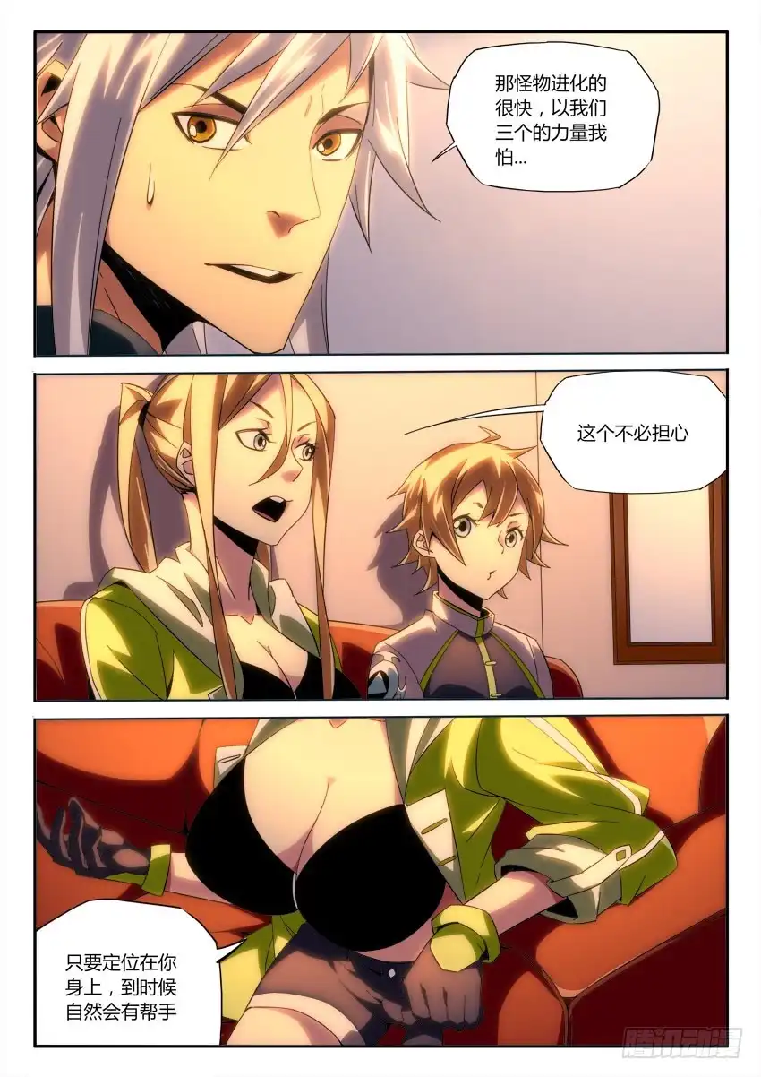 《鉴墓师》第九十九章 第8页