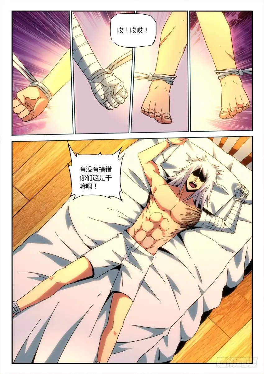 《鉴墓师》第九十九章 第3页