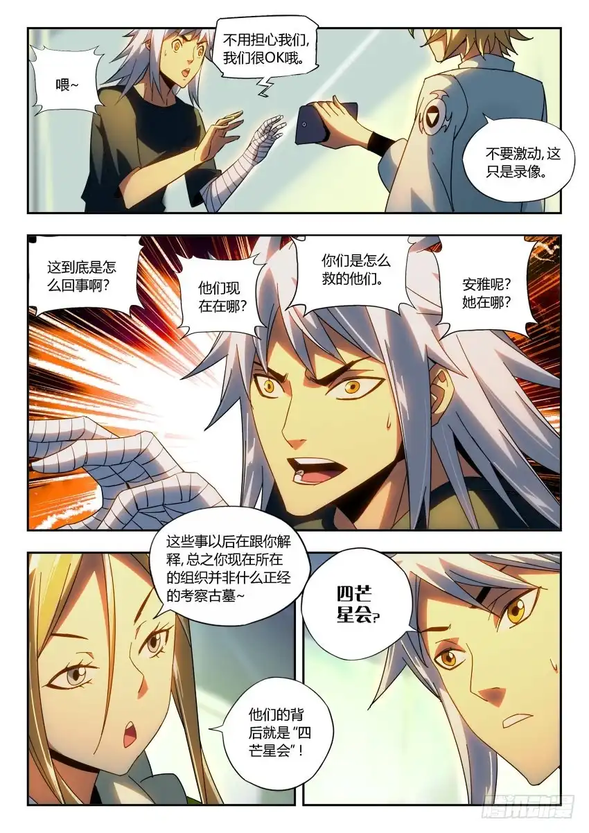 《鉴墓师》第一百章 第2页