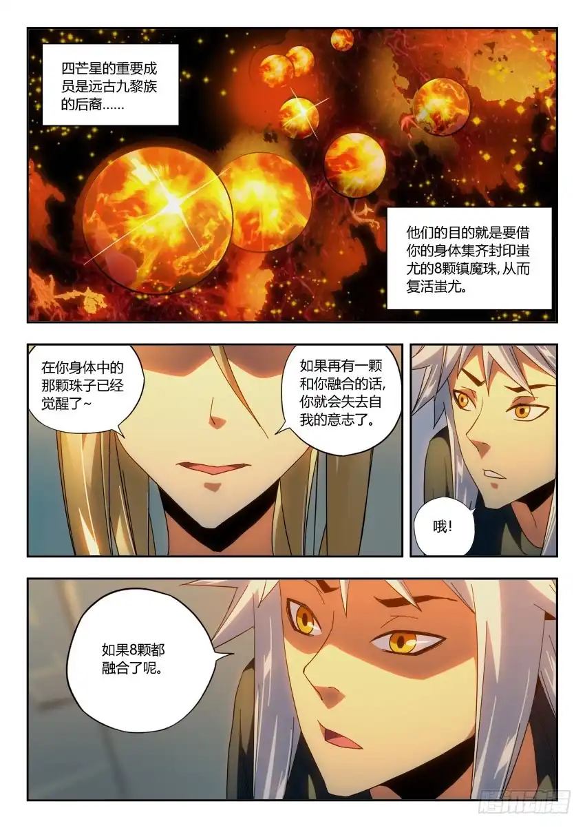 《鉴墓师》第一百章 第3页