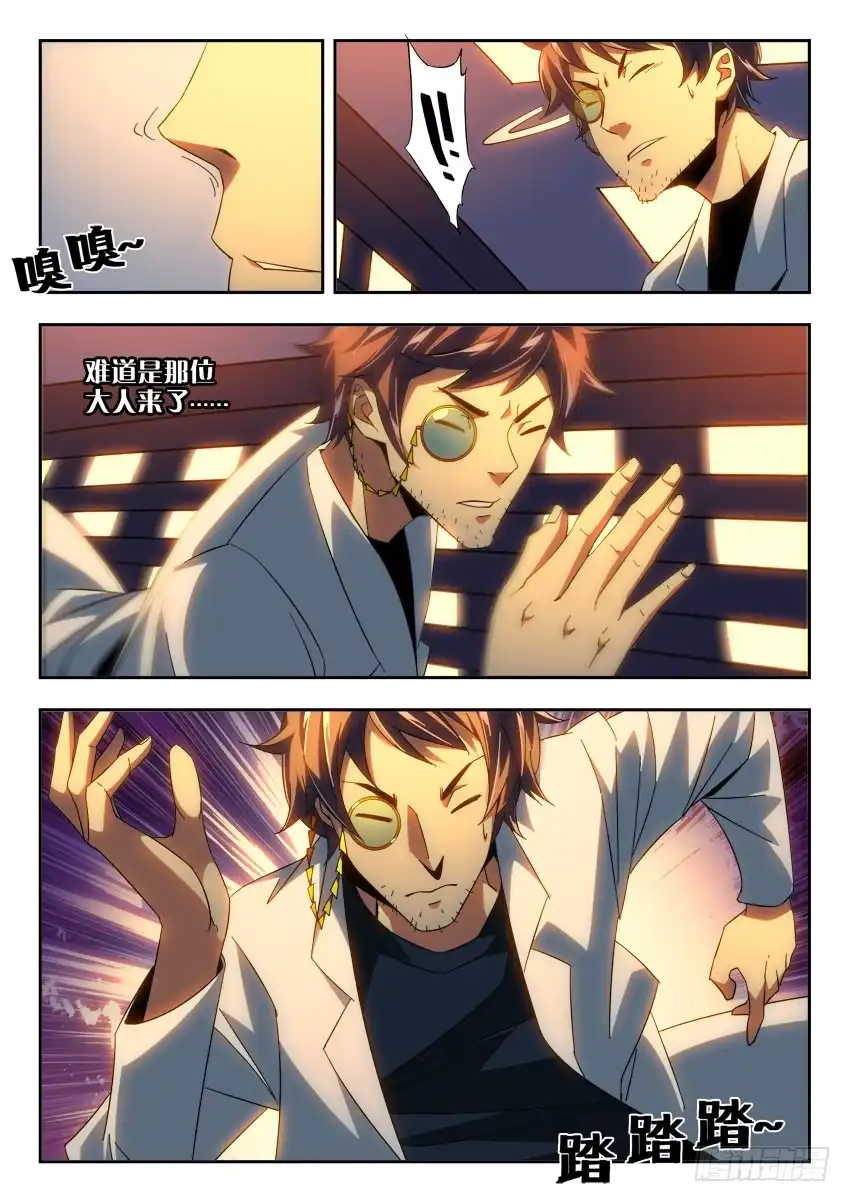 《鉴墓师》第一百章 第8页