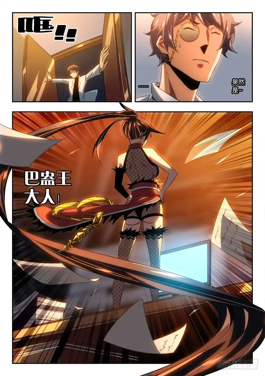 《鉴墓师》第一百章 第9页