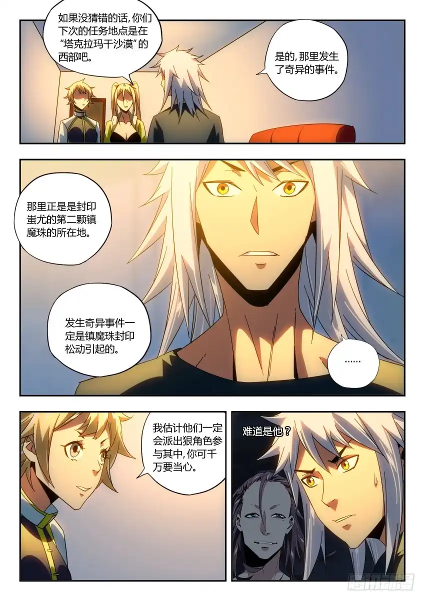 《鉴墓师》第一百章 第6页