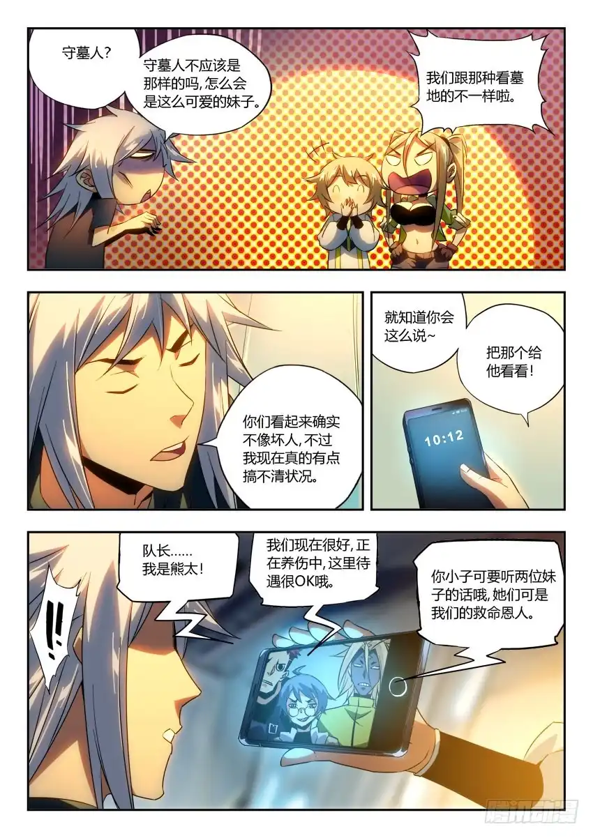 《鉴墓师》第一百章 第1页