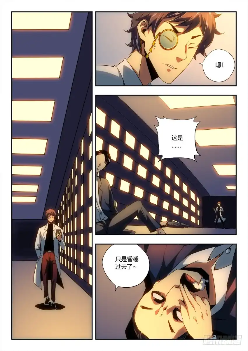 《鉴墓师》第一百章 第7页