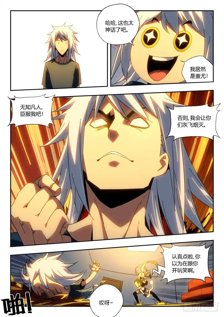 《鉴墓师》第一百章 第5页