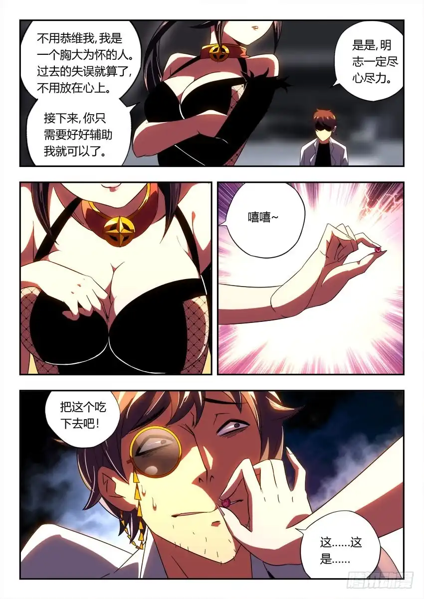 《鉴墓师》第一百零一章 第5页