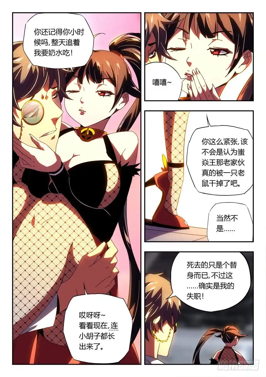 《鉴墓师》第一百零一章 第3页