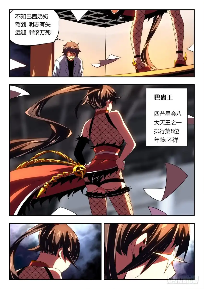 《鉴墓师》第一百零一章 第1页