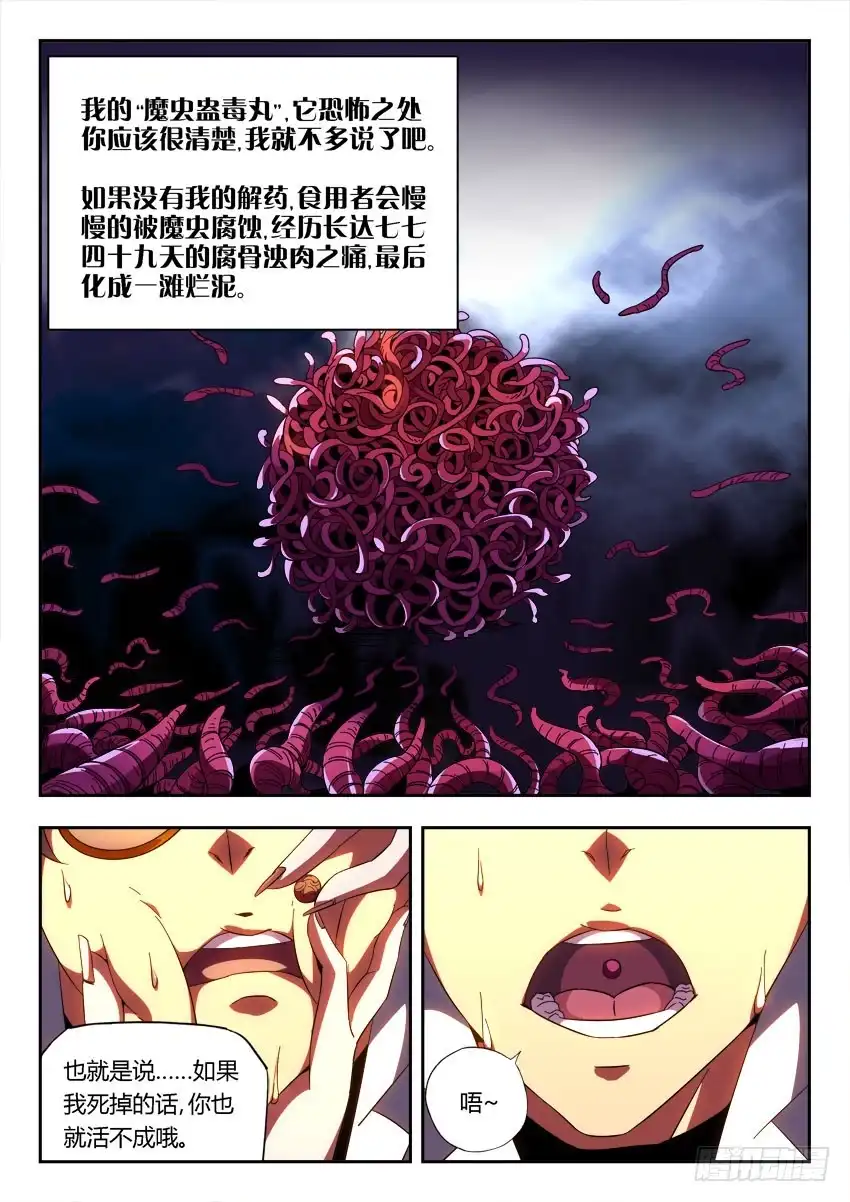 《鉴墓师》第一百零一章 第6页