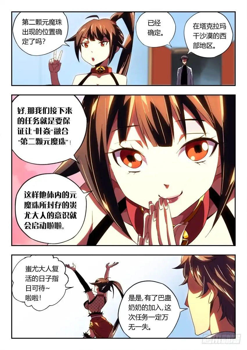 《鉴墓师》第一百零一章 第4页