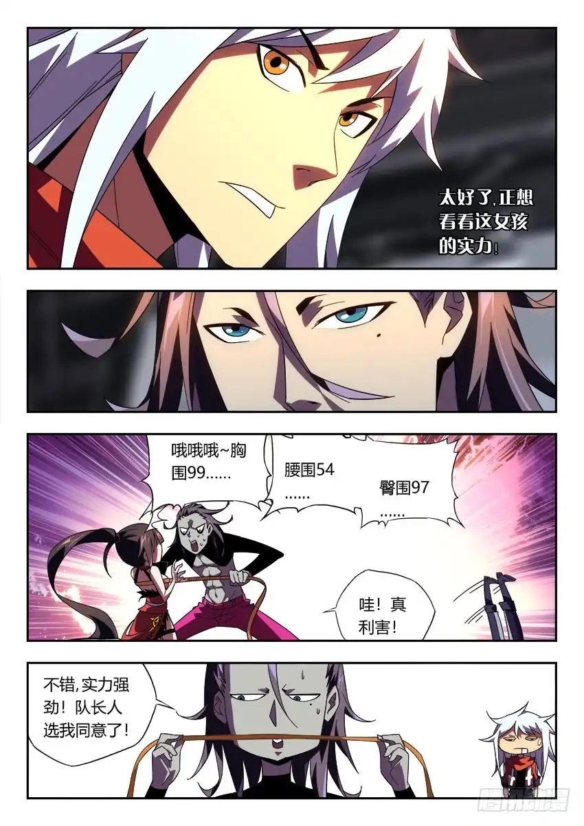 《鉴墓师》第一百零二章 第5页