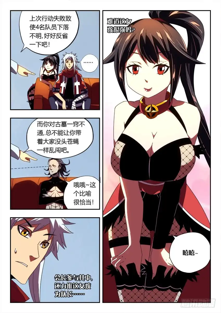《鉴墓师》第一百零二章 第3页
