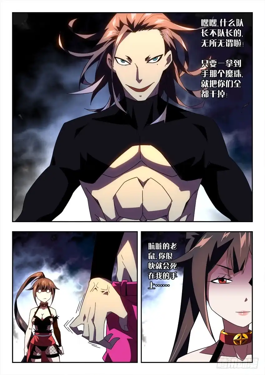 《鉴墓师》第一百零二章 第6页