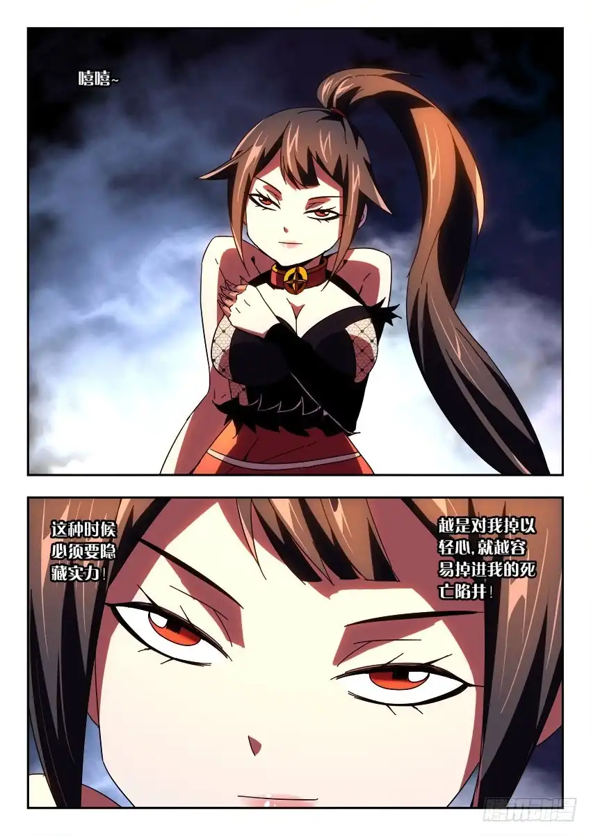 《鉴墓师》第一百零三章 第7页
