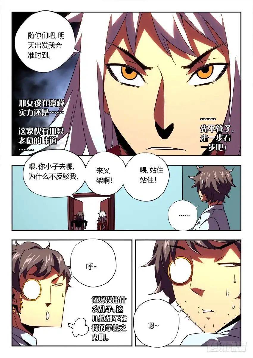 《鉴墓师》第一百零三章 第6页