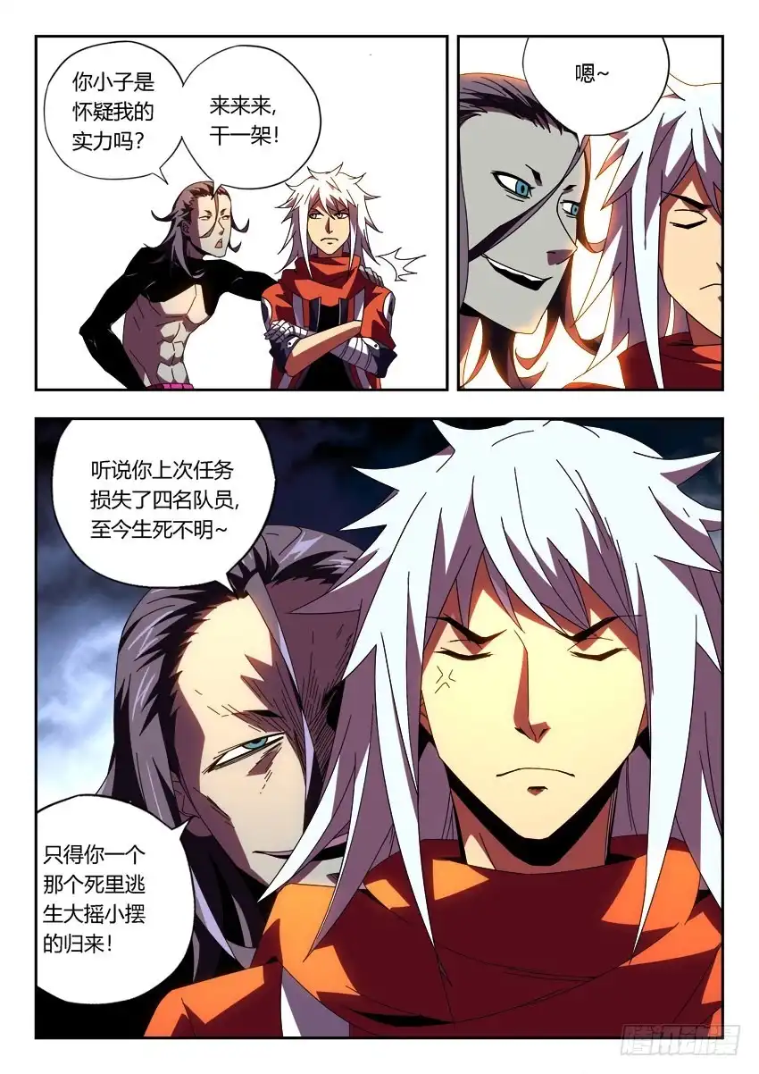 《鉴墓师》第一百零三章 第4页