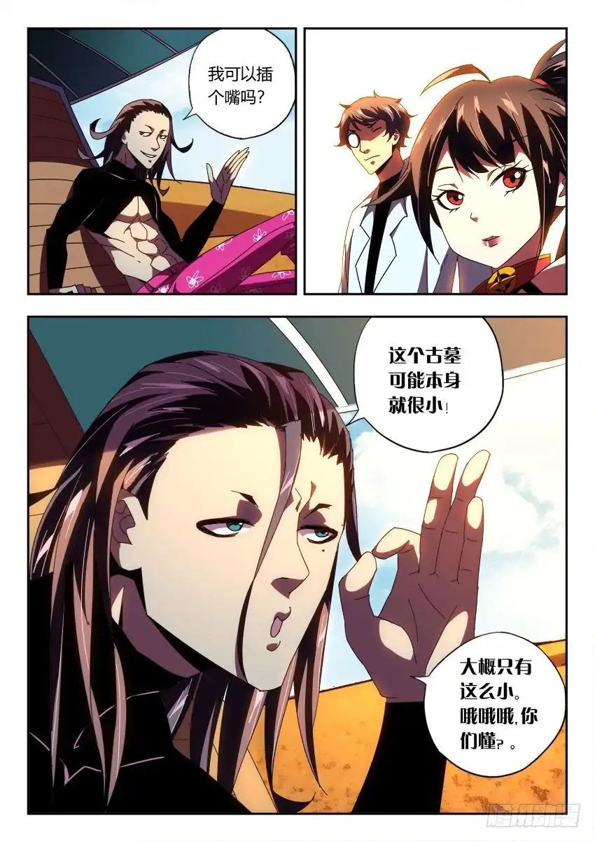 《鉴墓师》第一百零四章 第3页