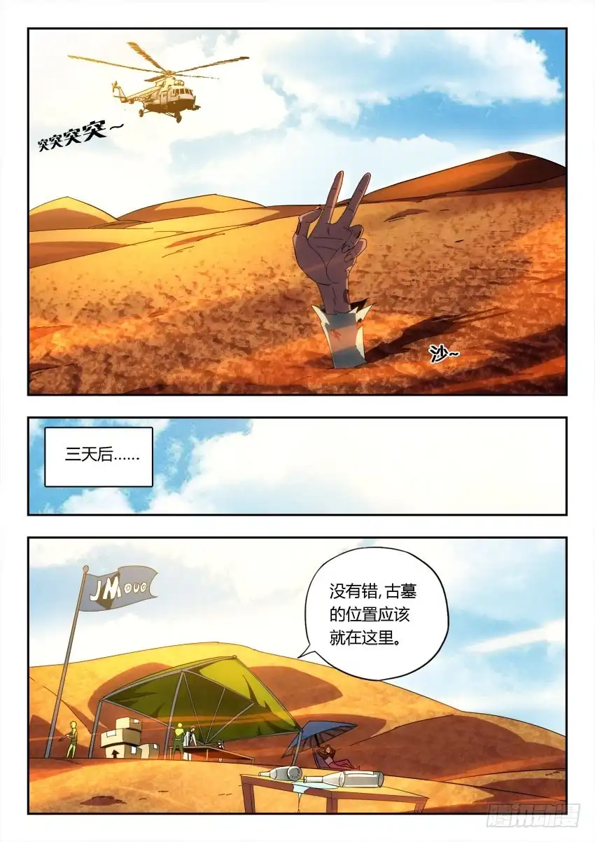 《鉴墓师》第一百零四章 第1页
