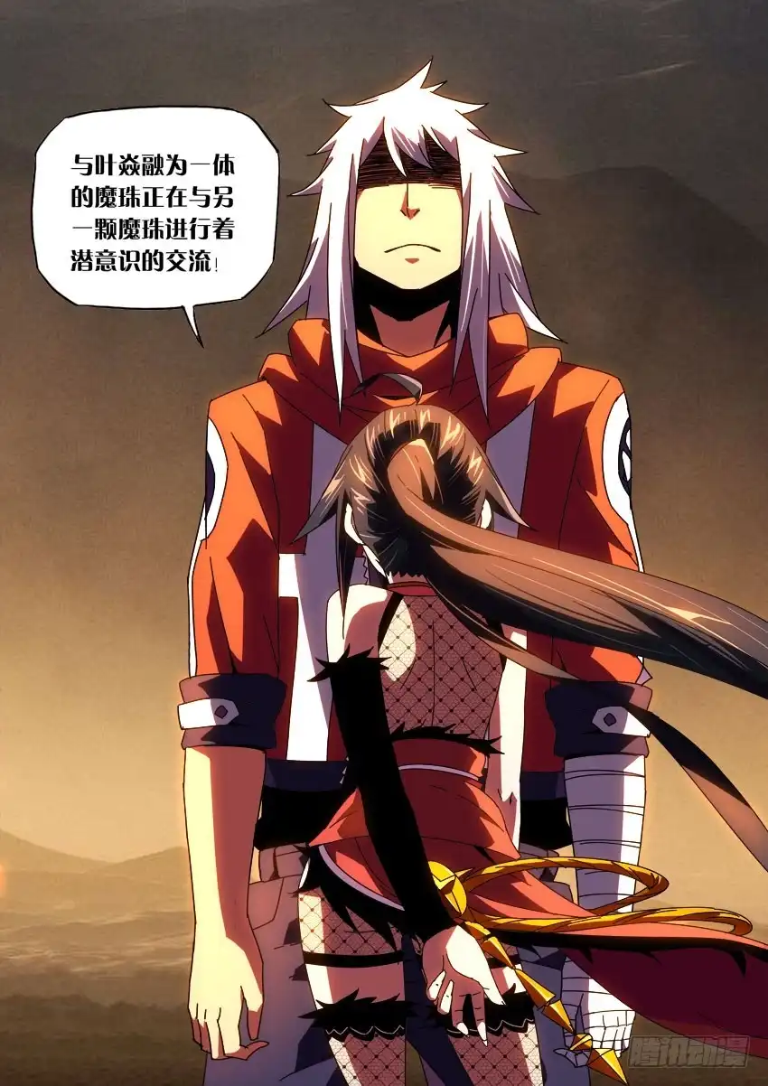《鉴墓师》第一百零五章 第4页