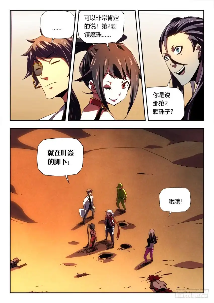 《鉴墓师》第一百零五章 第5页