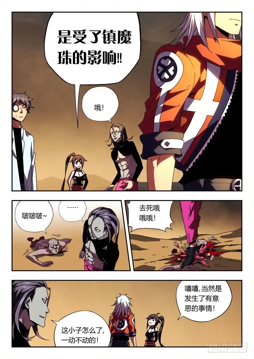 《鉴墓师》第一百零五章 第3页