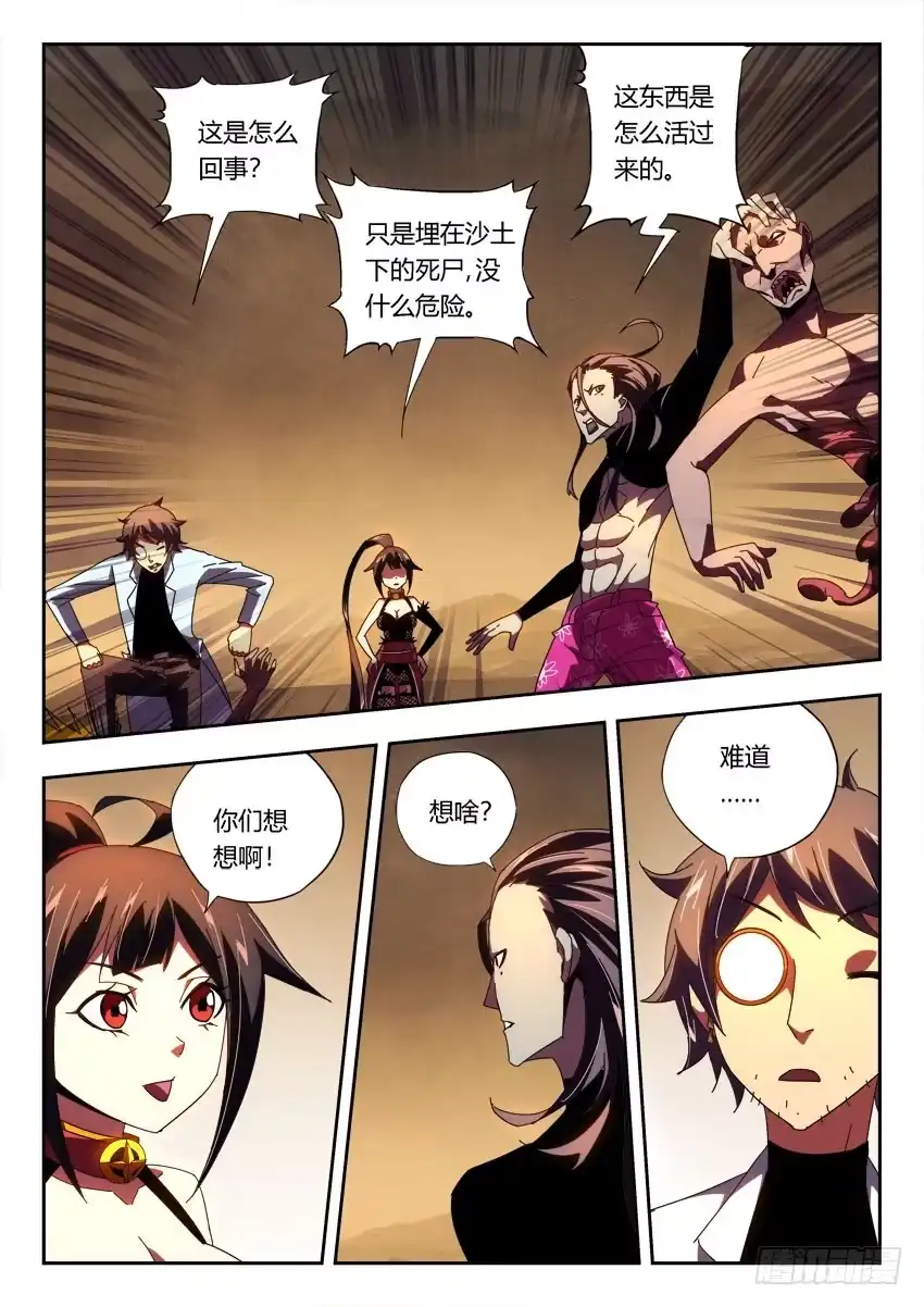 《鉴墓师》第一百零五章 第2页