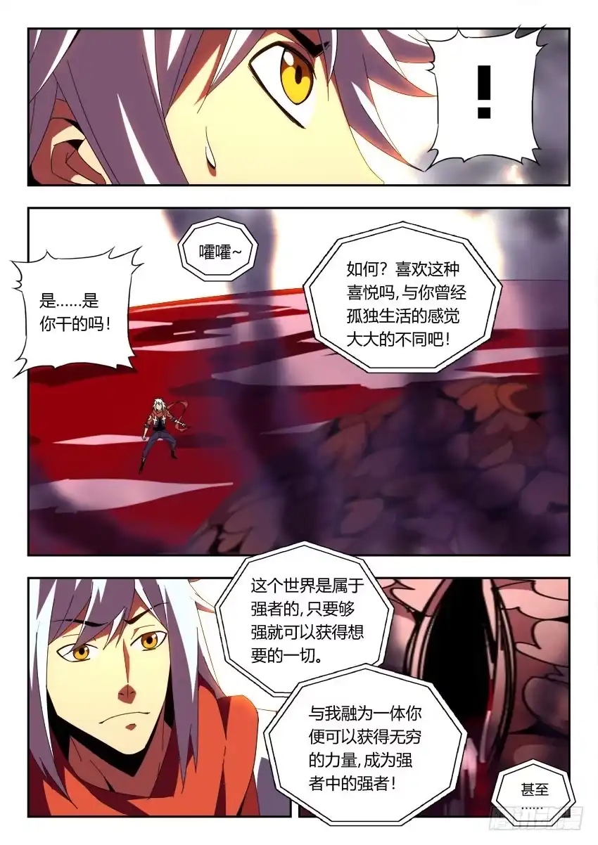 《鉴墓师》第一百零六章 第3页