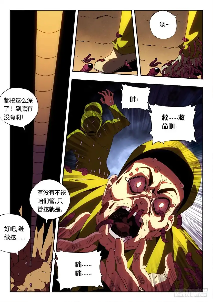 《鉴墓师》第一百零六章 第8页