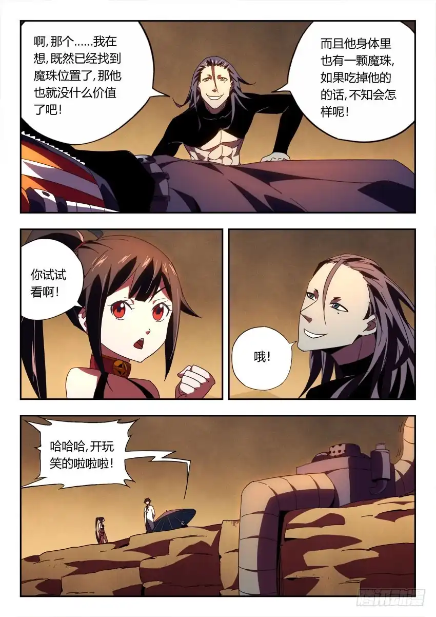 《鉴墓师》第一百零六章 第7页