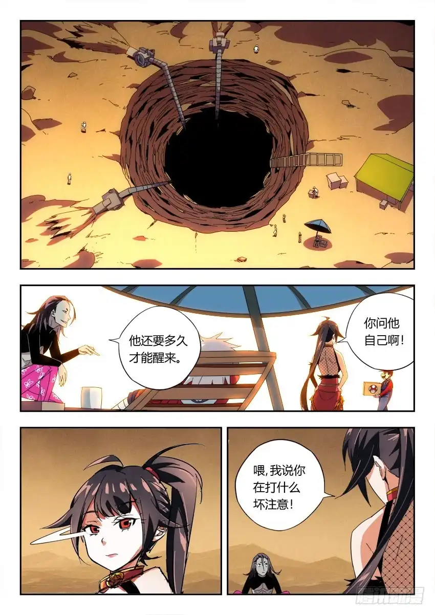 《鉴墓师》第一百零六章 第6页