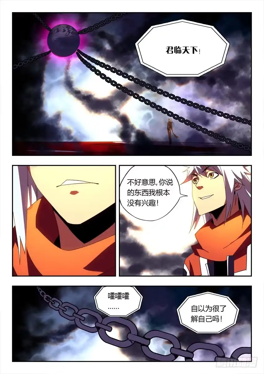 《鉴墓师》第一百零六章 第4页